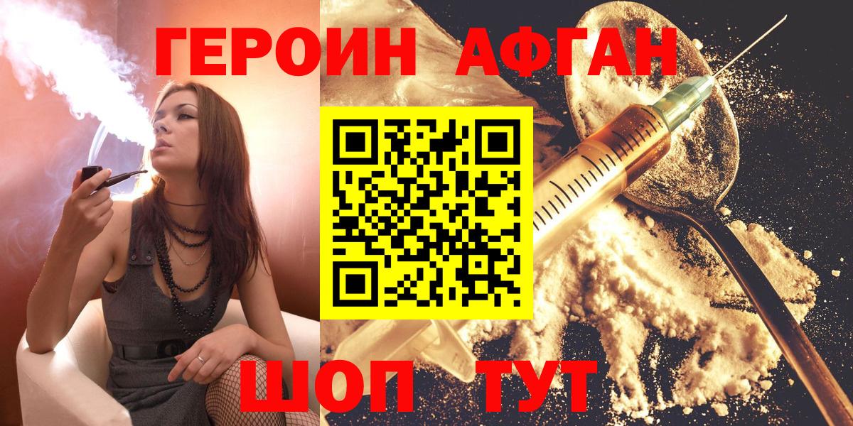 Героин  Героин афганец  Вход с VPN  Великий Новгород 