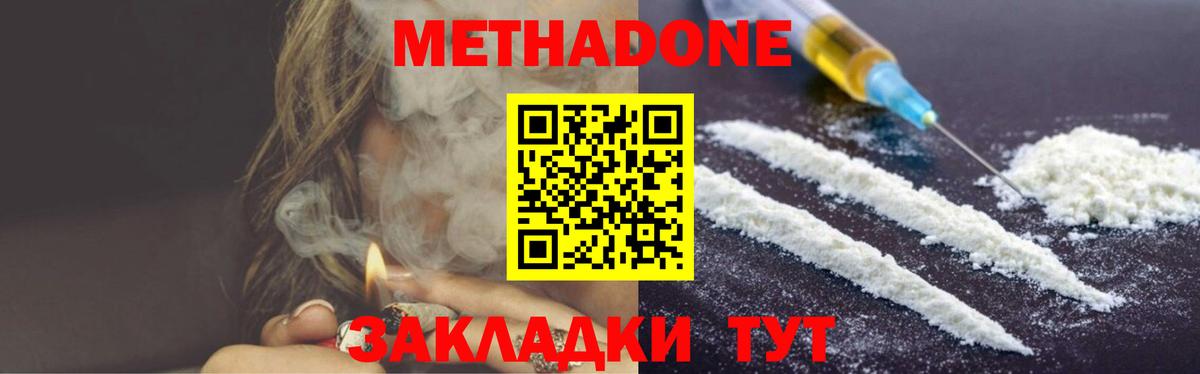 Метадон methadone  МЕТАДОН кристалл  kraken tor  Вход с VPN  Великий Новгород 