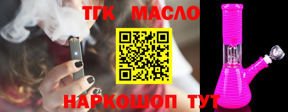 ТГК вейп  Вход с VPN  Дистиллят ТГК вейп с тгк  Великий Новгород 